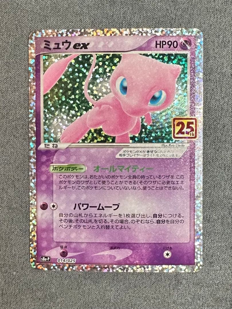ミュウex 25th S8a-P 014/025