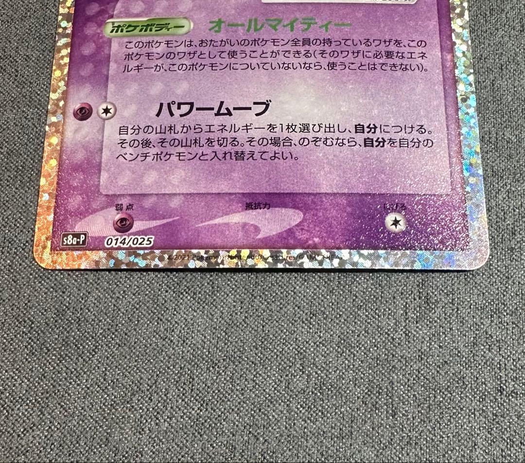 ミュウex 25th S8a-P 014/025