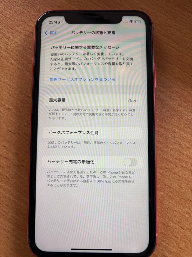 Apple iPhone XR コーラル 本体