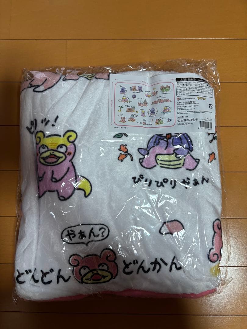 ヤドン どんどん どんかん やぁん? ブランケット ポケモンセンター