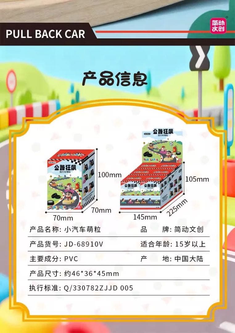 Jandoon クレヨンしんちゃん プルバックカー フィギュア 6個入りBOX