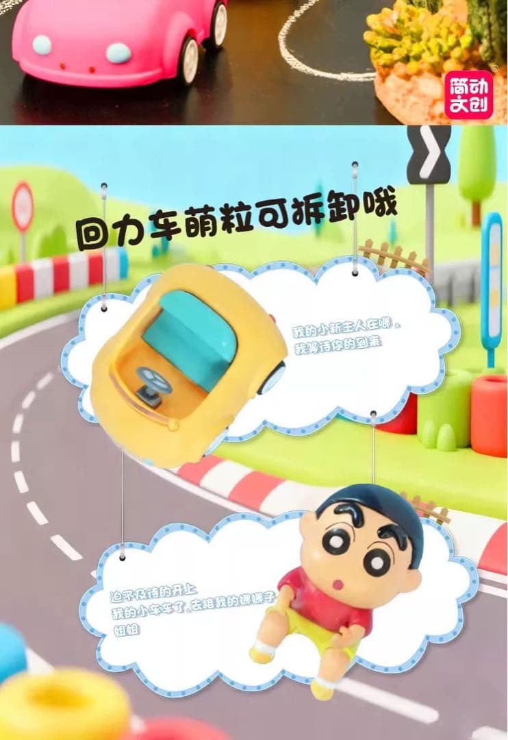 Jandoon クレヨンしんちゃん プルバックカー フィギュア 6個入りBOX