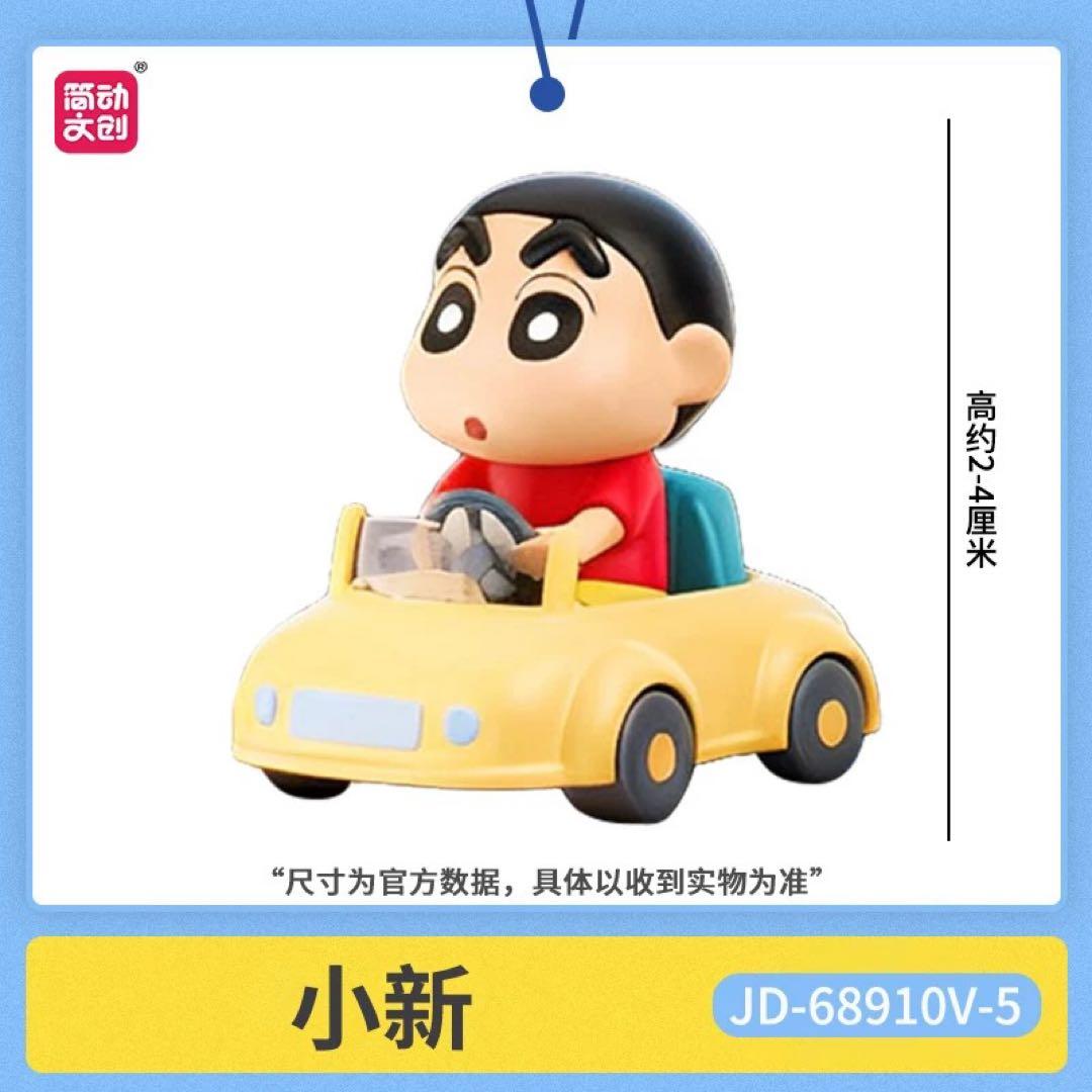 Jandoon クレヨンしんちゃん プルバックカー フィギュア 6個入りBOX