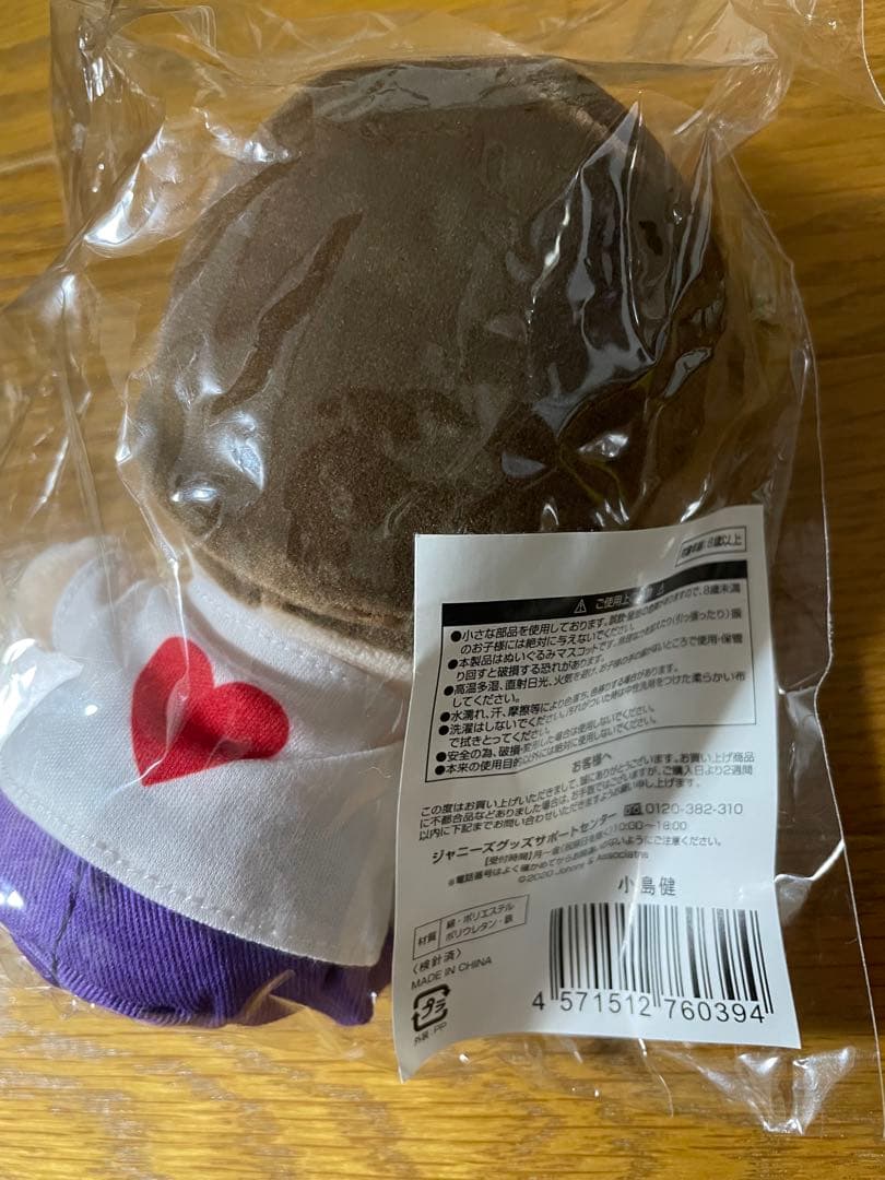 Aぇ！group ちびぬい 正門 末澤 小島 佐野 4個セット