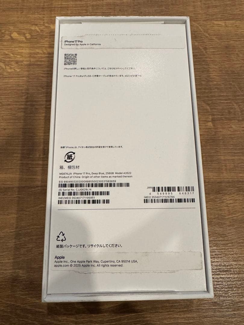 Apple iPhone 17 本体　最終値下げ