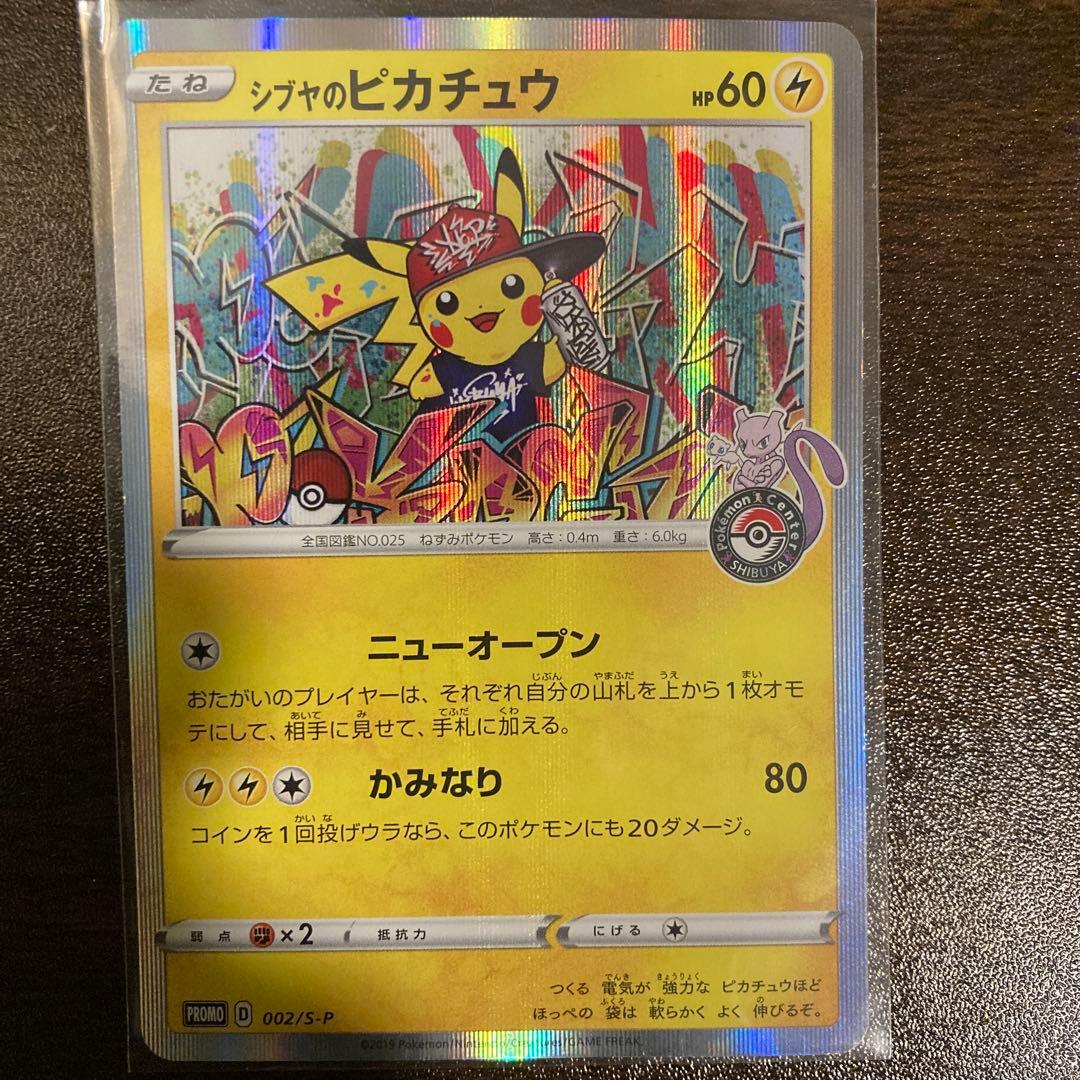 シブヤのピカチュウ　S-P002 プロモカード