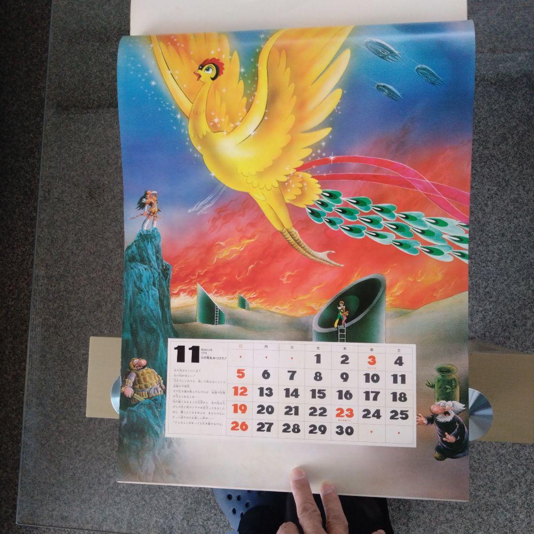 1978年 手塚治虫カレンダー サイン入り