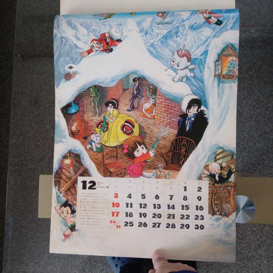 1978年 手塚治虫カレンダー サイン入り
