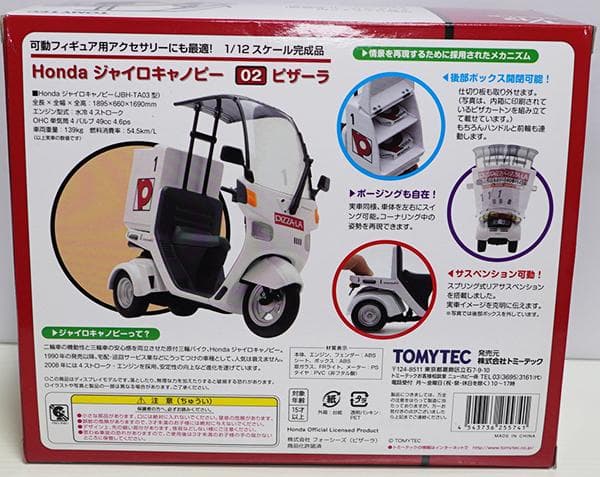 トミーテック(TOMYTEC) 1/12スケール ジャイロキャノピー ピザーラ