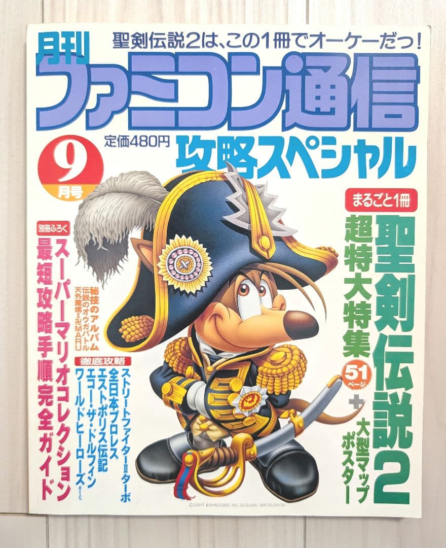 ファミコン通信攻略スペシャル 聖剣伝説2ポスター ワールドマップ