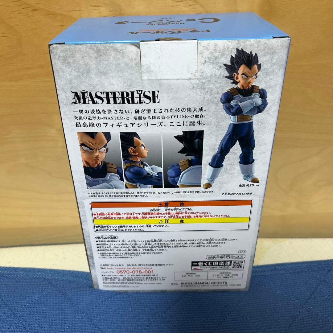 ドラゴンボール MASTERLISE ベジータ フィギュア