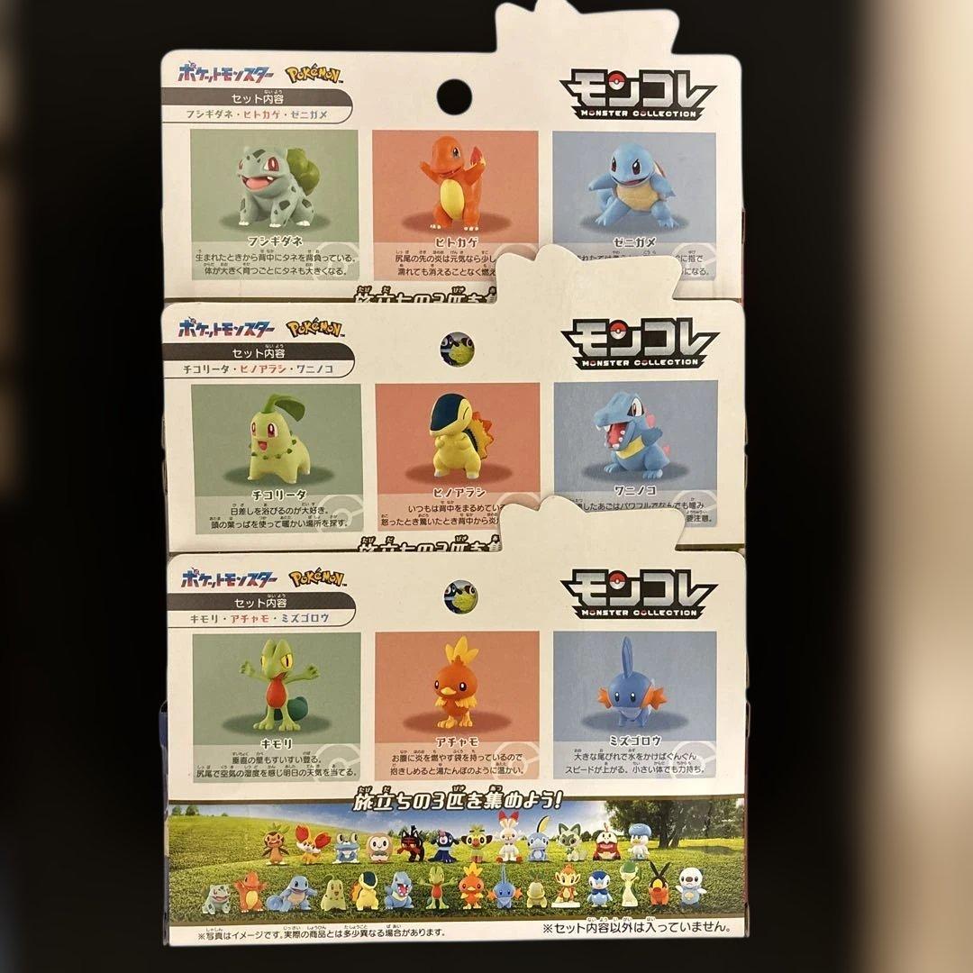 1,2,3世代　ポケモン モンコレ 旅立ちの3匹セット