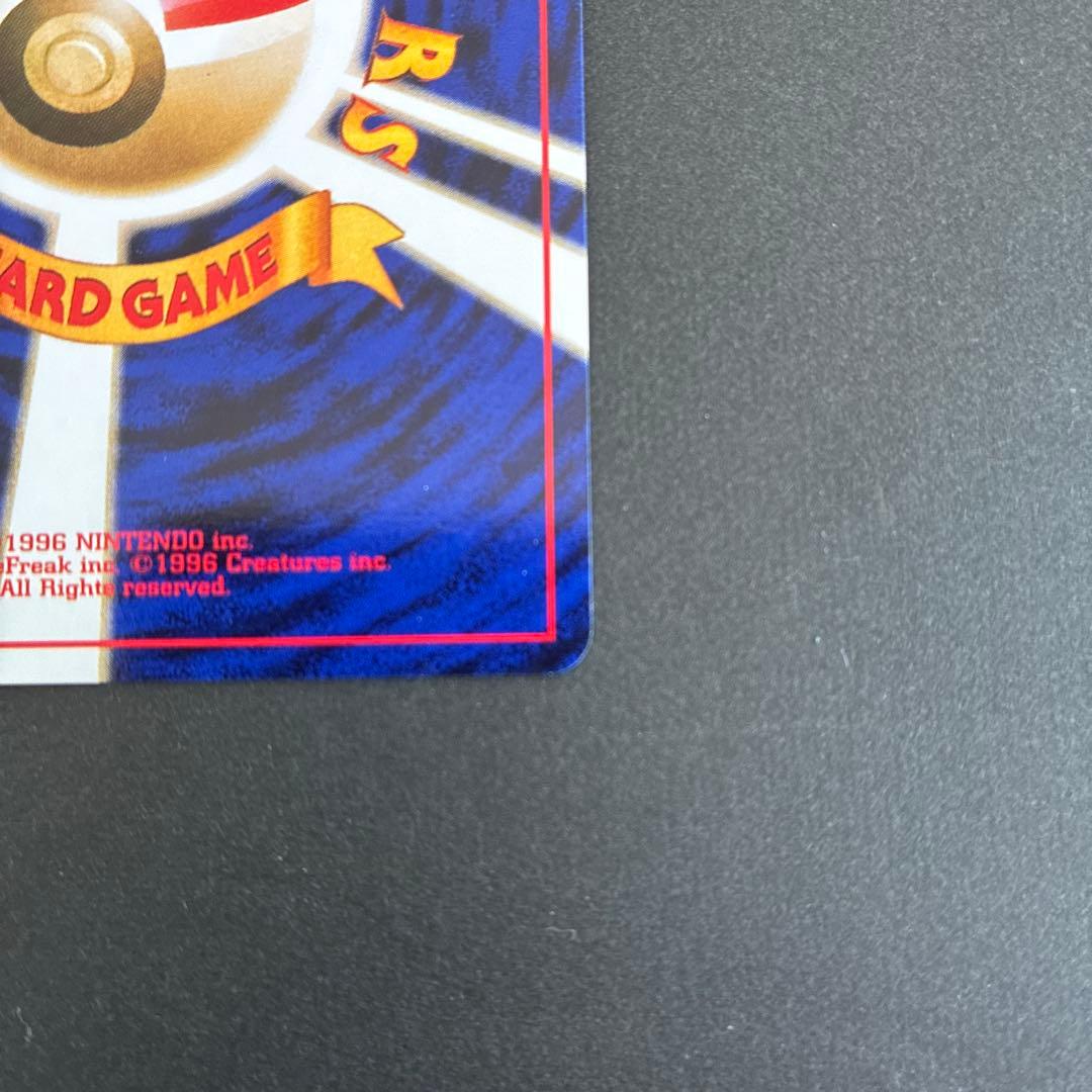 わるいカイリュウ　旧裏