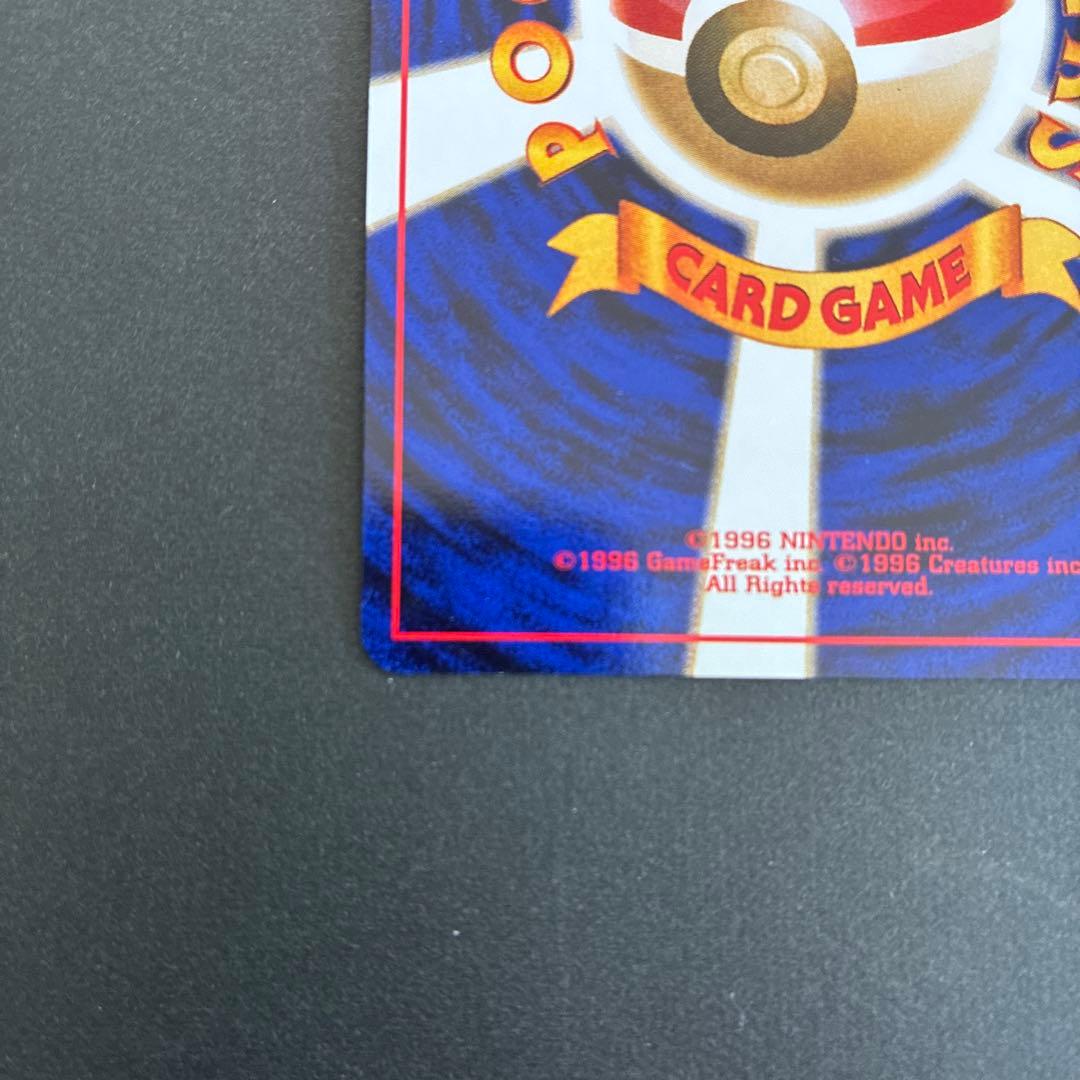 わるいカイリュウ　旧裏