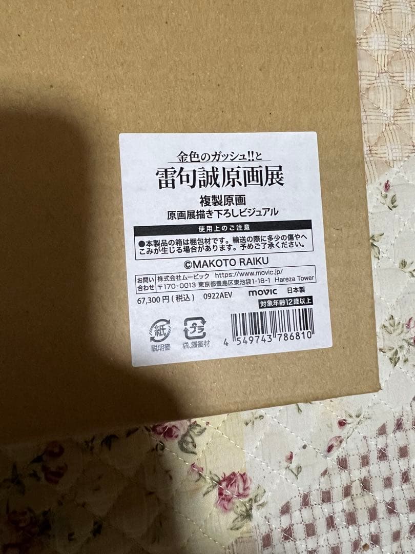 複製原画　直筆サイン入り　金色のガッシュ展