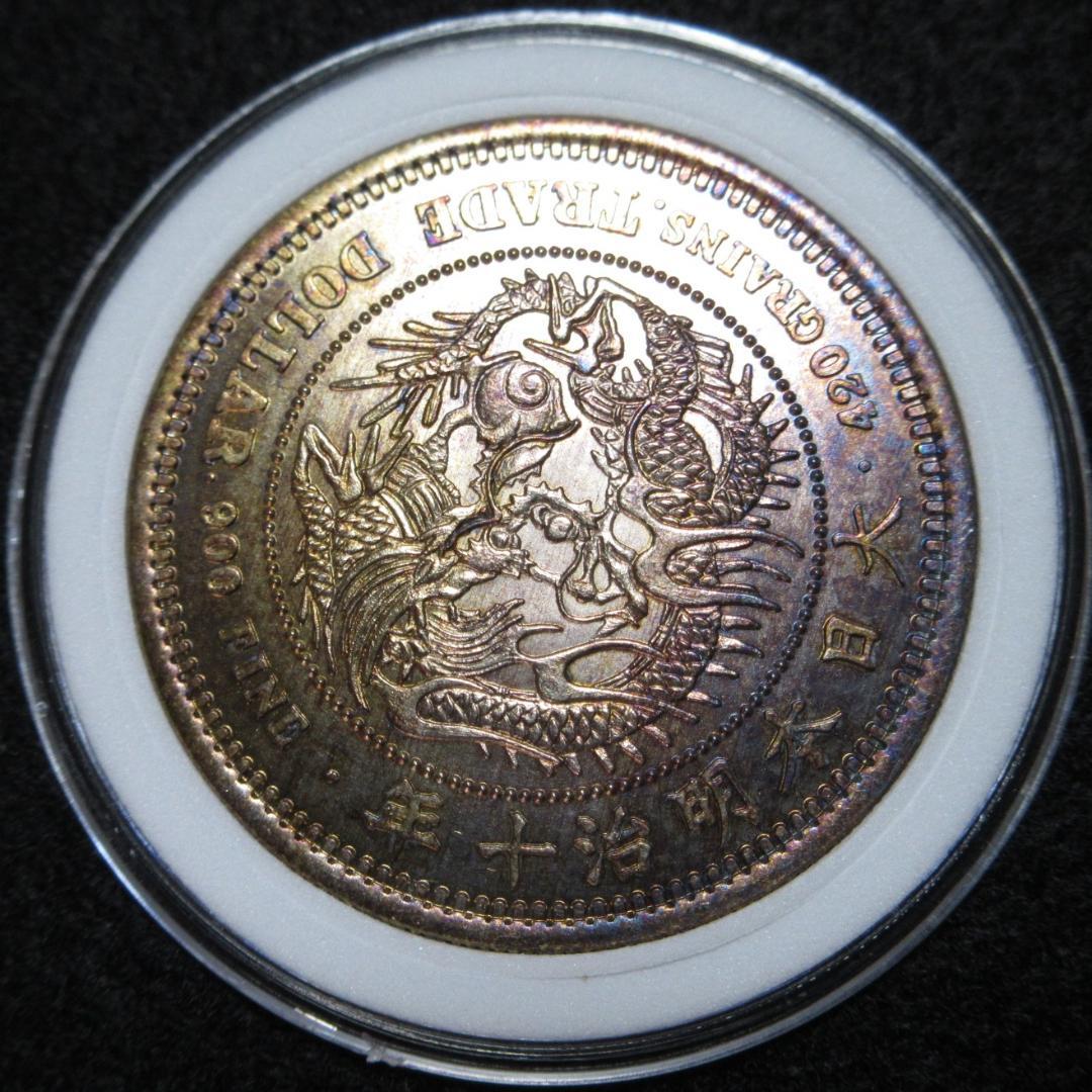 1円銀貨 貿易銀 明治10年 銀貨保証