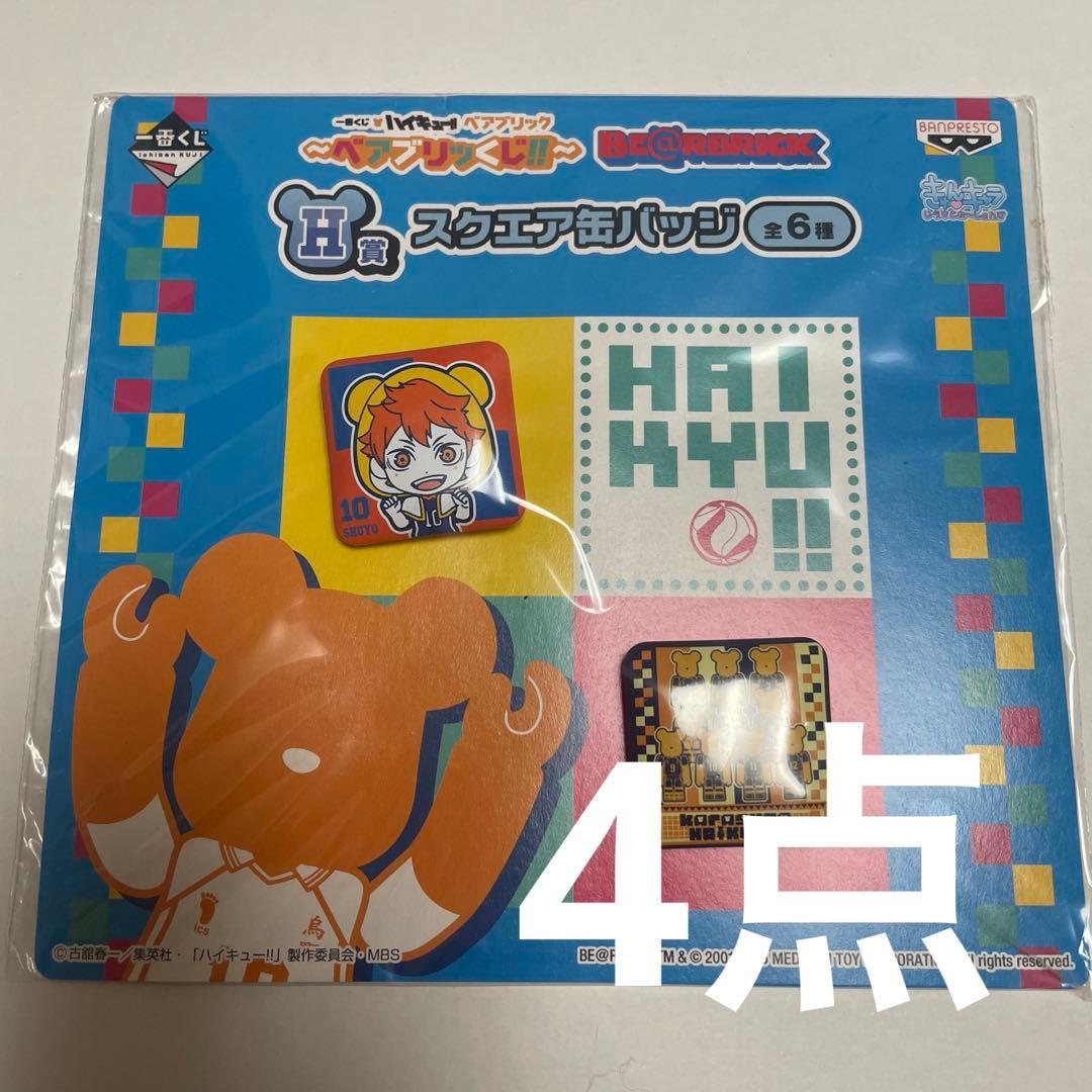 ハイキュー 一番くじ ベアブリック スクエア缶バッジ セット 日向 影山 黒尾