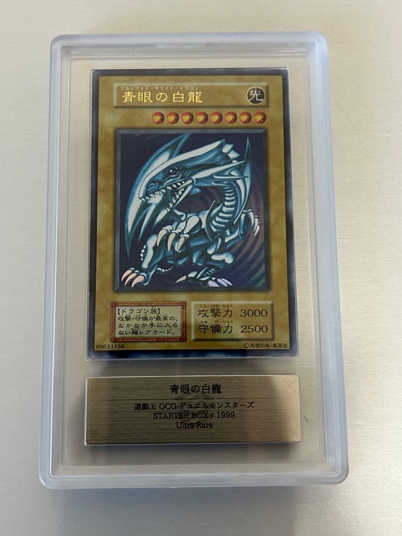 青眼の白龍 初期　ars７　美品