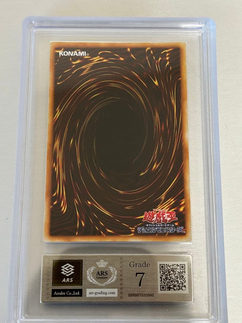 青眼の白龍 初期　ars７　美品