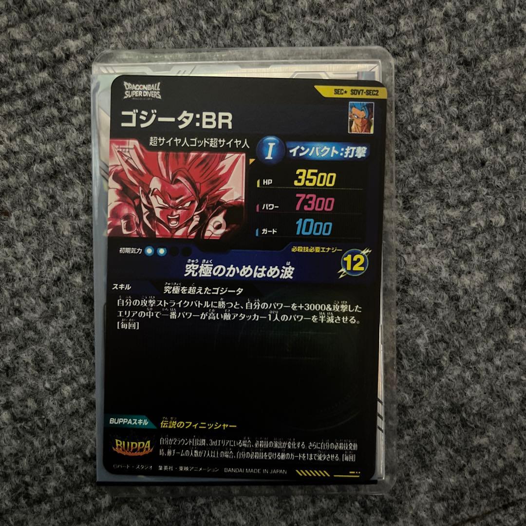 ドラゴンボールスーパーダイバーズ　ゴジータBR パラレル