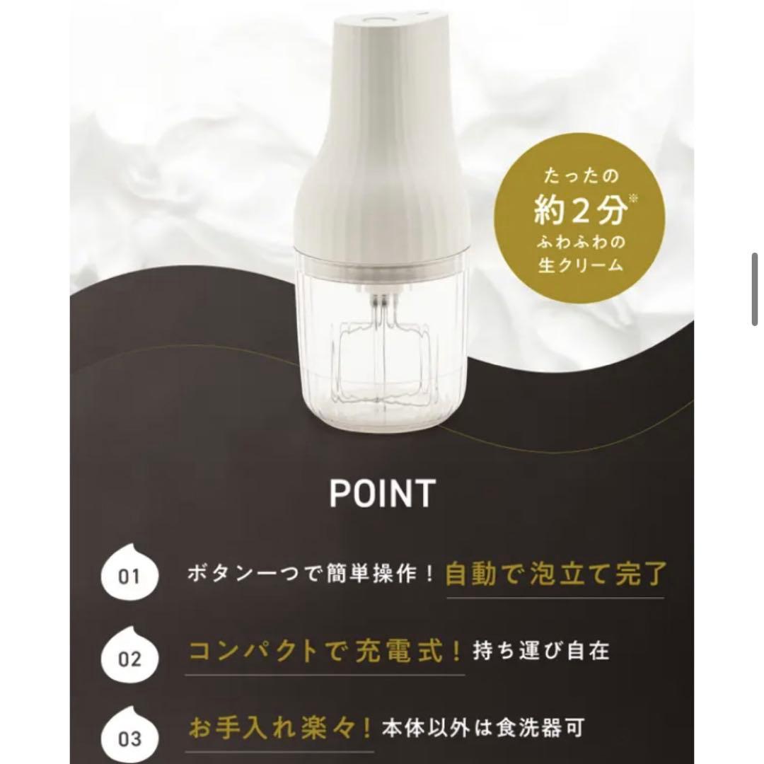 【新品未開封】生クリッチ　全自動泡立て器