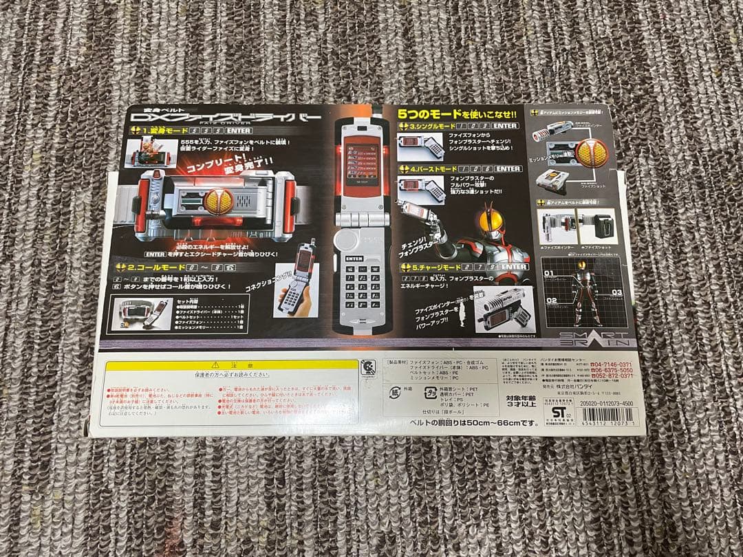 DXファイズギア ファイズギアボックス