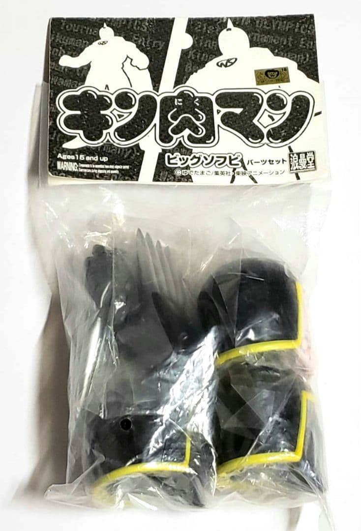 浪曼堂 キン肉マン ビッグソフビ ウォーズマン　ロビンマスク　パーツセット付き