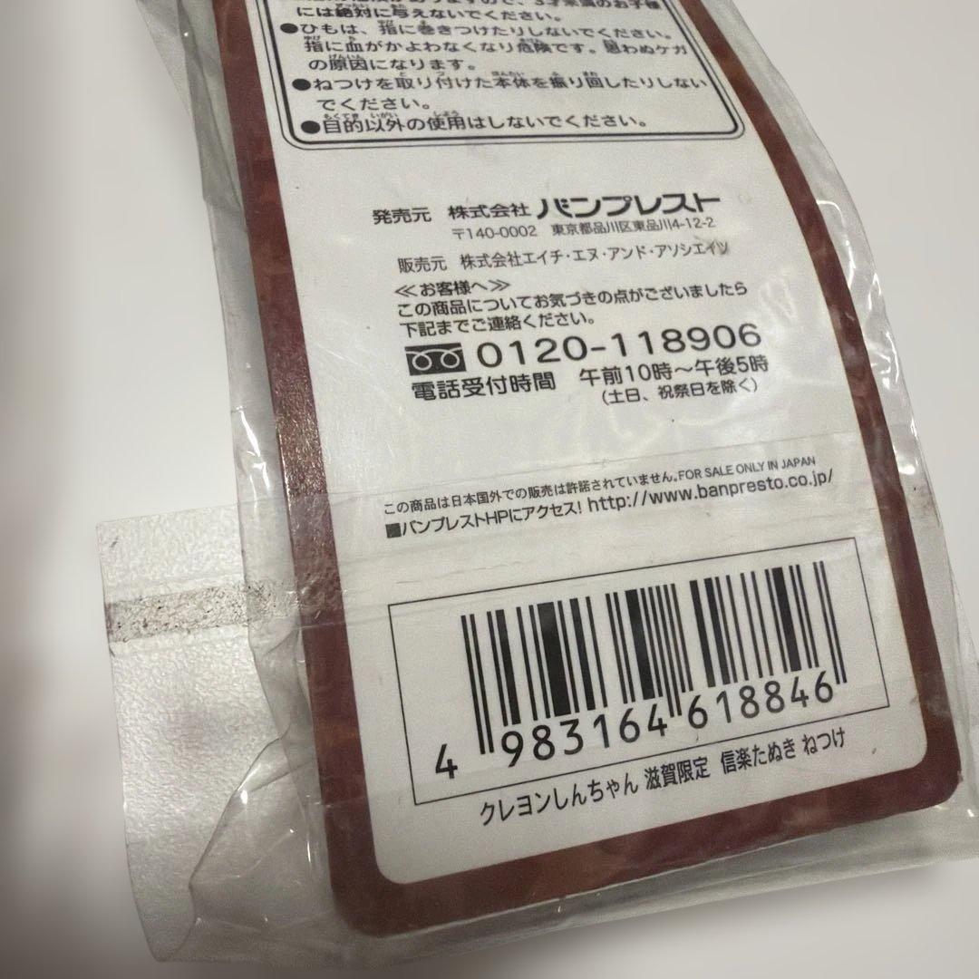 クレヨンしんちゃん ねつけ ストラップ 5個セット