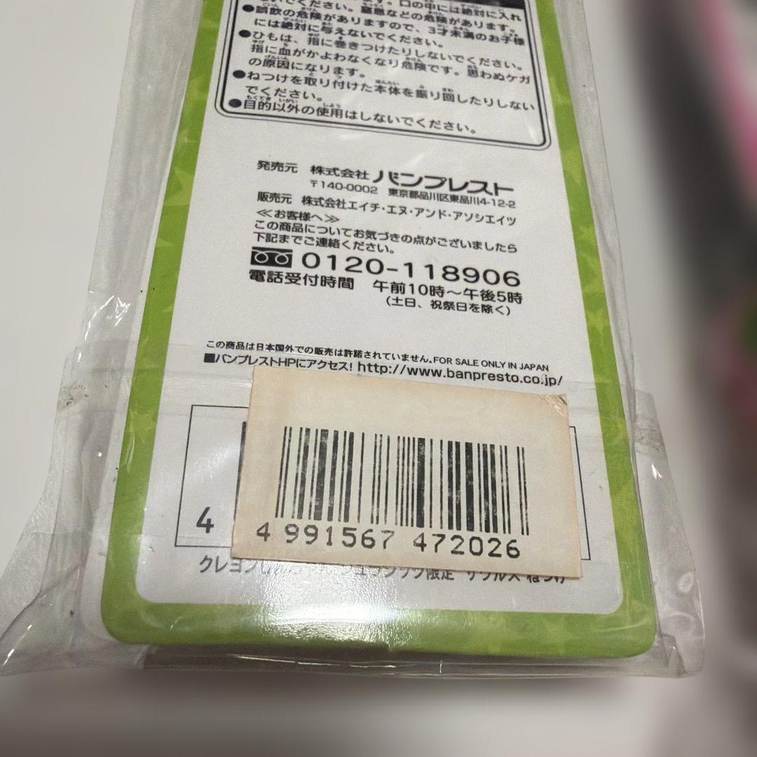 クレヨンしんちゃん ねつけ ストラップ 5個セット