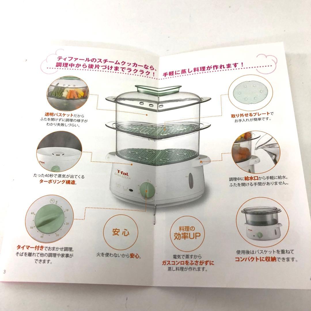616-U T-fal スチームクッカー イージースチーム 616070 未使用