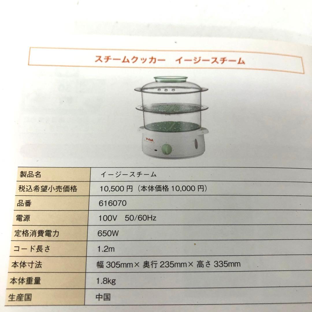 616-U T-fal スチームクッカー イージースチーム 616070 未使用
