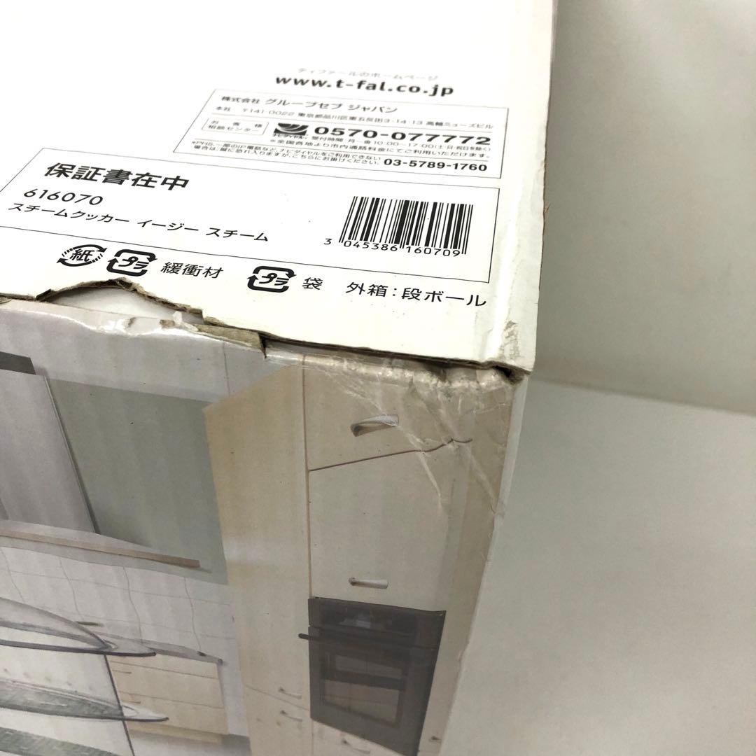 616-U T-fal スチームクッカー イージースチーム 616070 未使用
