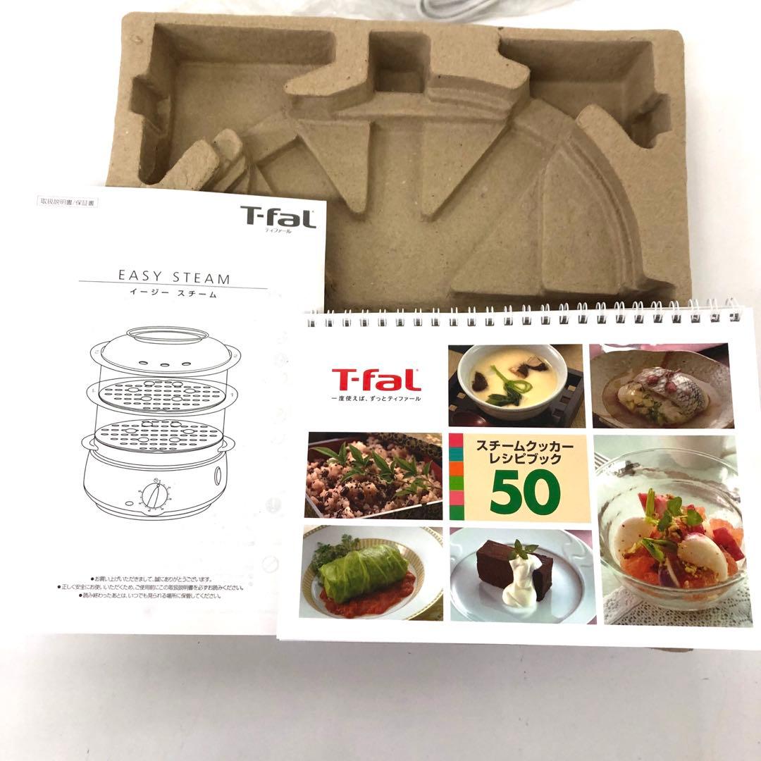 616-U T-fal スチームクッカー イージースチーム 616070 未使用
