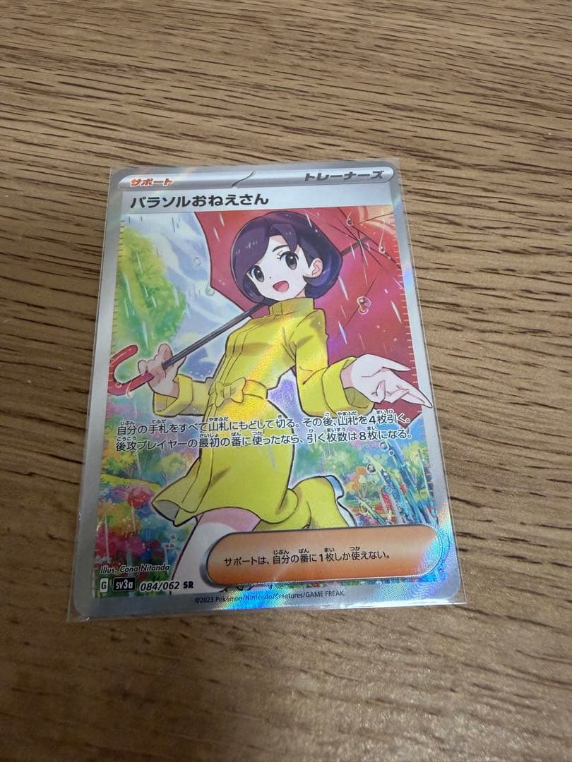 パラソルおねえさん SAR SR
