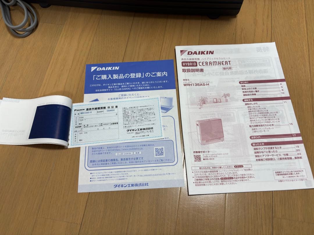 ダイキン ハイブリッドセラムヒート WRH135AS-H 遠赤外線暖房