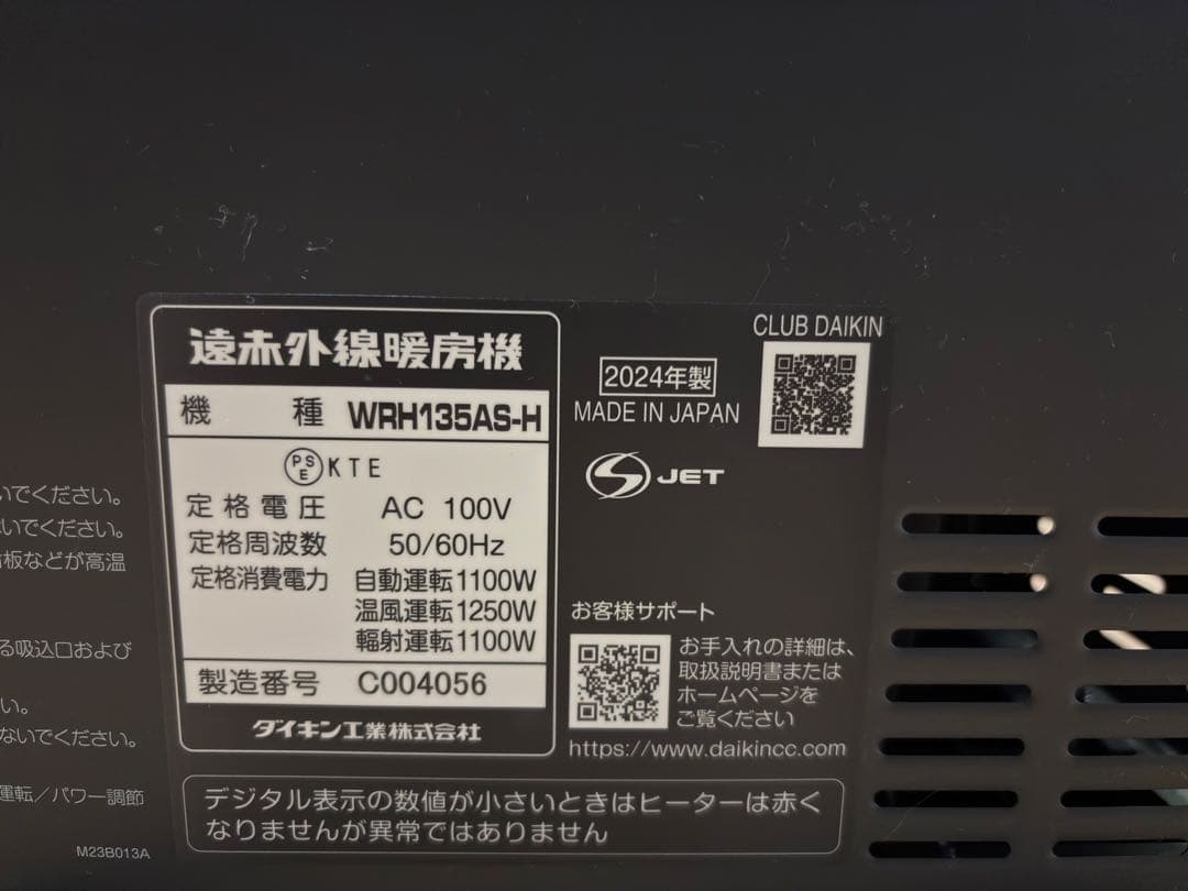 ダイキン ハイブリッドセラムヒート WRH135AS-H 遠赤外線暖房