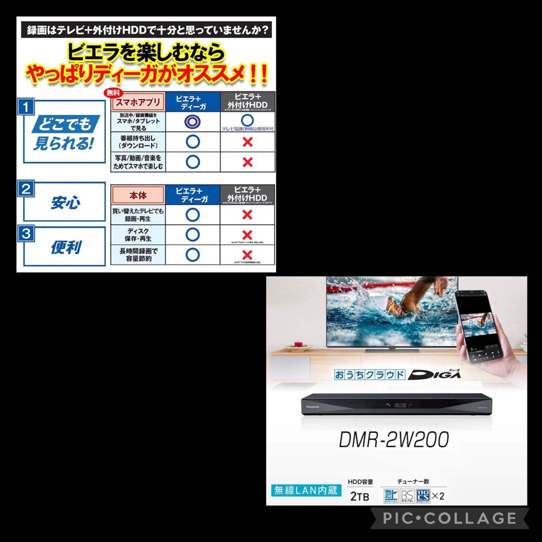 Panasonic DMR-2W200 ブルーレイレコーダー 2TB 2021年