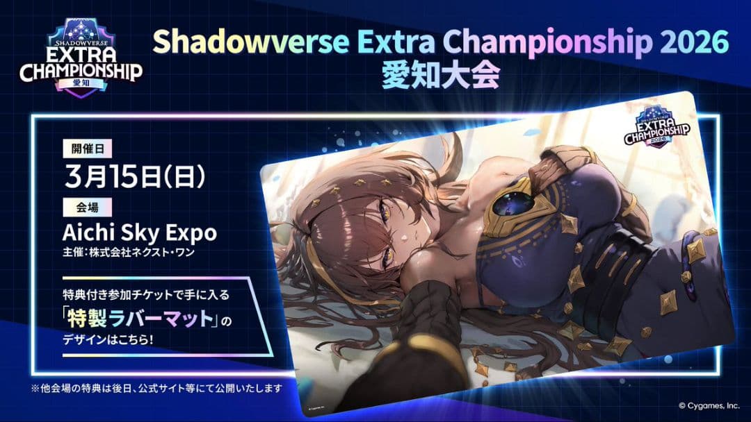Shadowverse　愛知大会限定ラバーマット　カンディマ