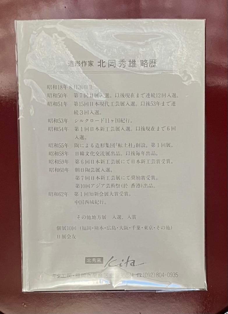 博多人形　奴国王 金印　日展作家 北岡秀雄作品 木札付き　飾り台付　説明書付き