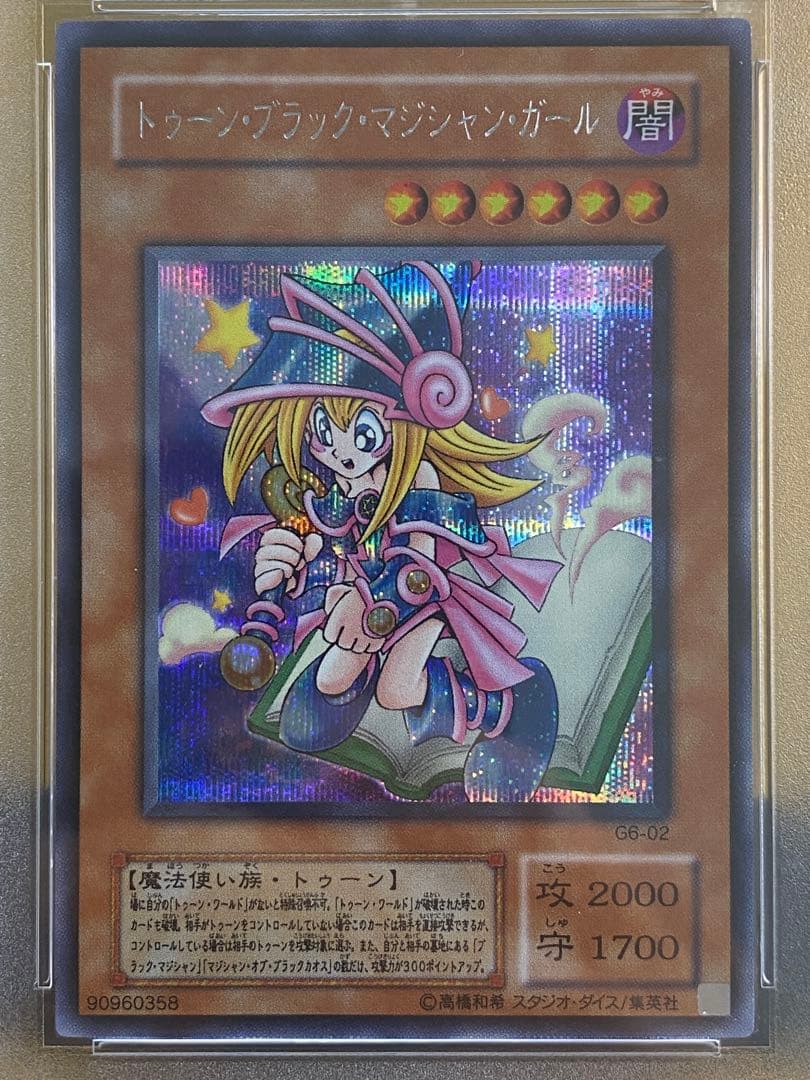 レット【完品】PSA10トゥーンブラックマジシャンガール　G6-02　シー