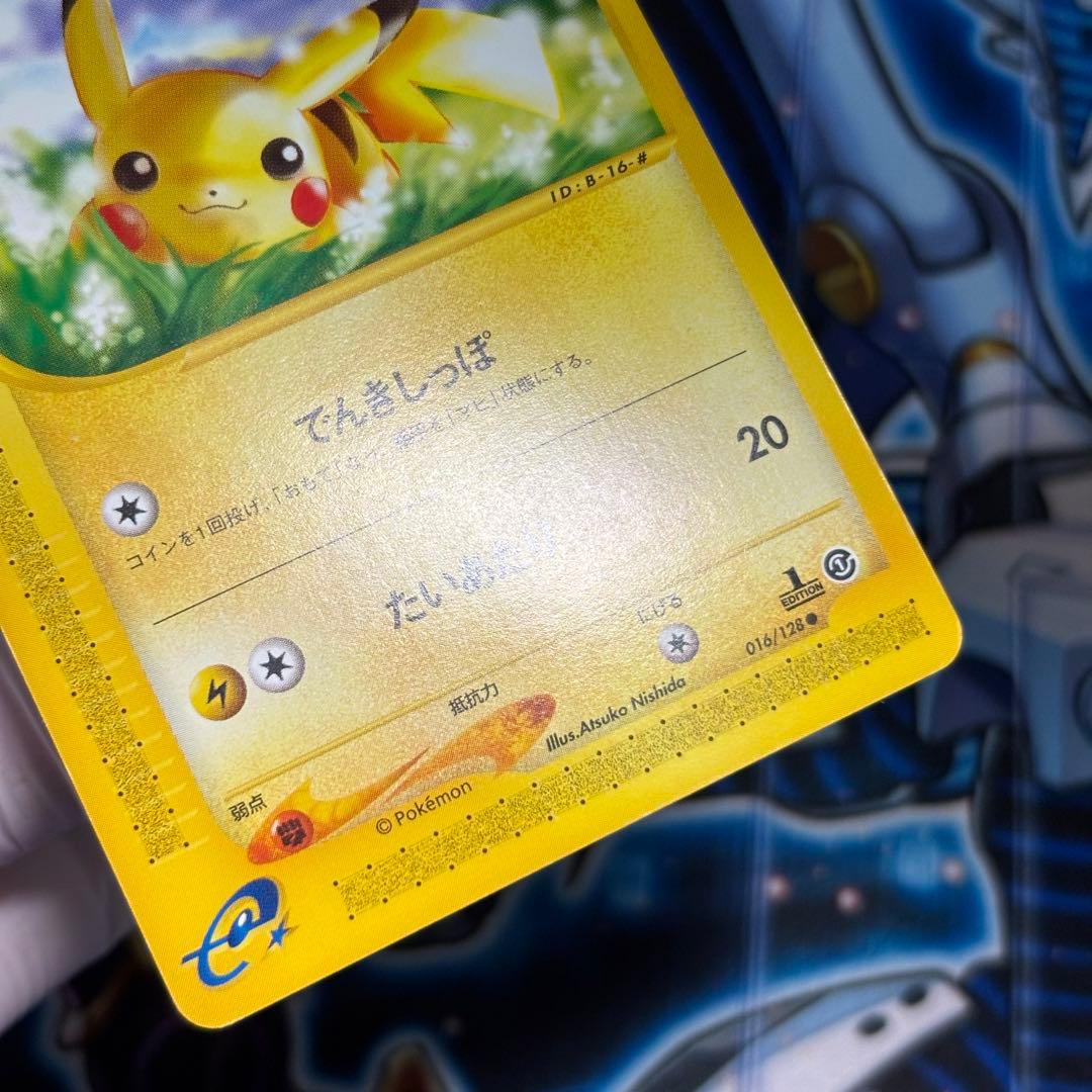 【極美品】ピカチュウ ● 第1弾基本拡張パック 016/128 カードe