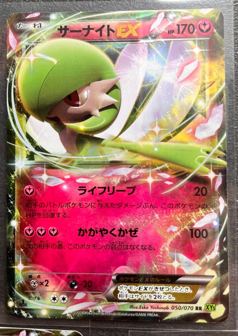 【ポケモンカードゲーム】サーナイトEX3枚