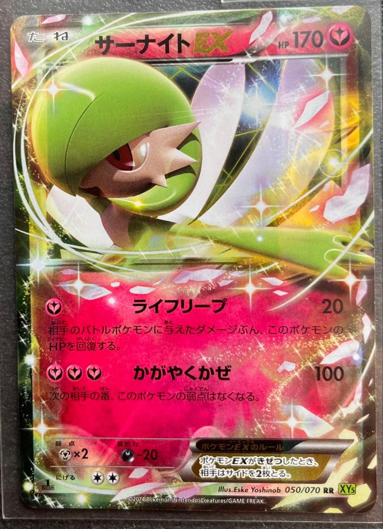 【ポケモンカードゲーム】サーナイトEX3枚