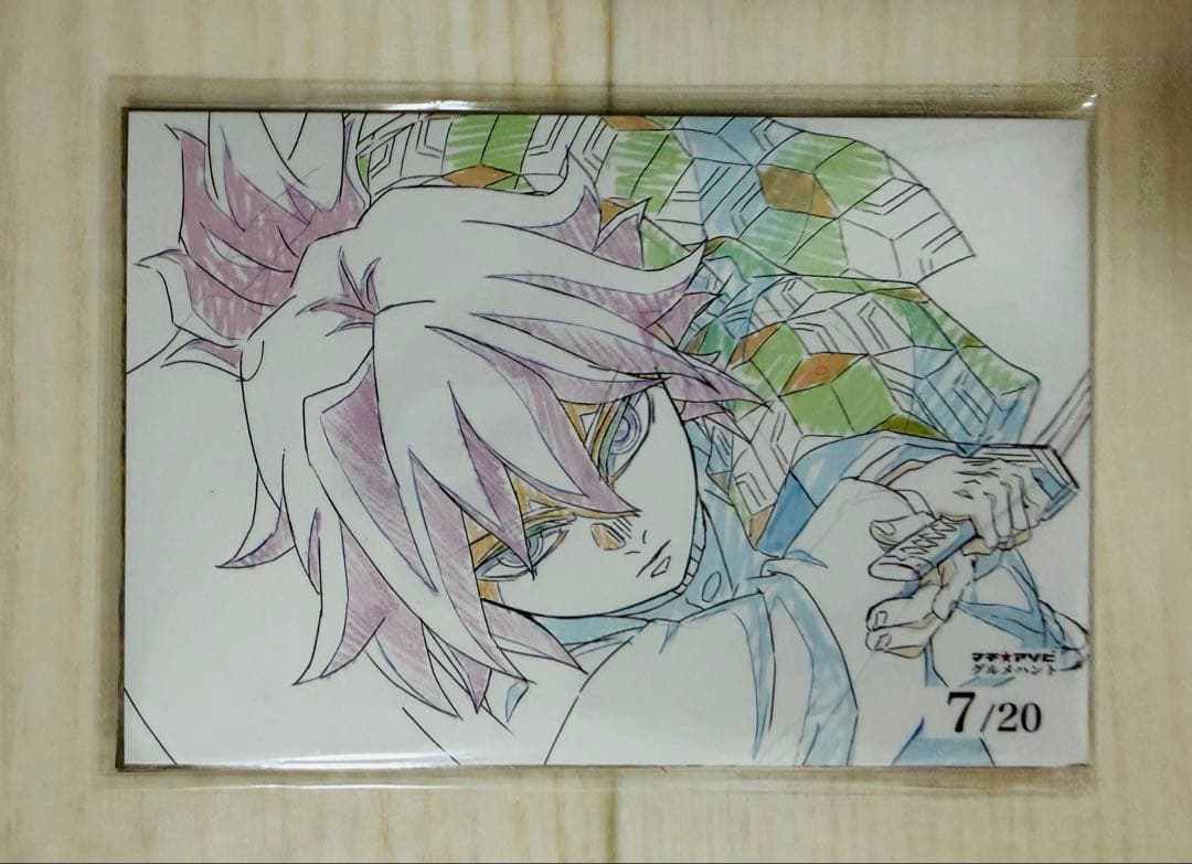 鬼滅の刃　マチアソビ　グルメハント・おすそ分け冨岡義勇　ポストカード