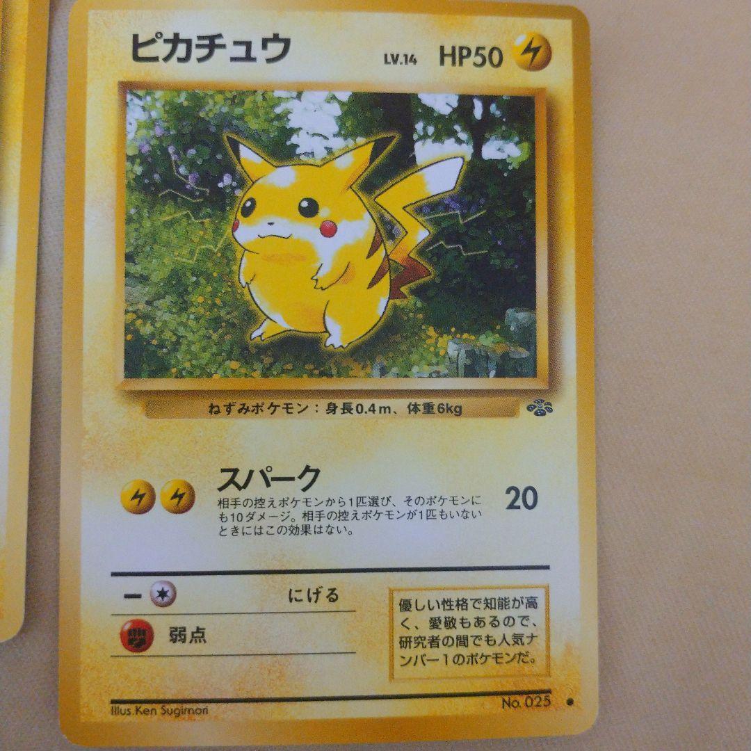 た*ま様 300円スタート旧裏良品ピカチュウ 3種類セットジャングル&マチス&N