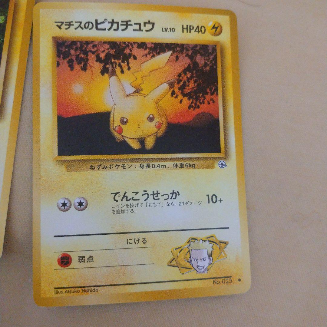 た*ま様 300円スタート旧裏良品ピカチュウ 3種類セットジャングル&マチス&N