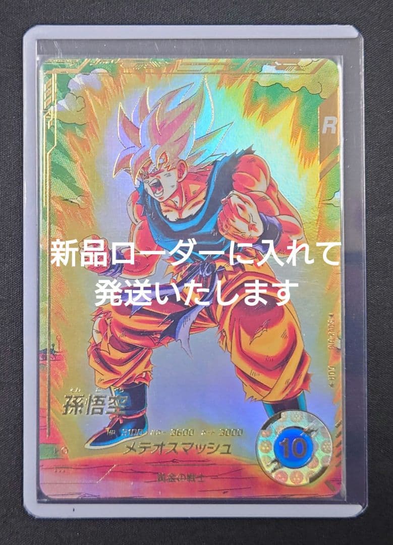 孫悟空（新品ローダー）GDR★SDV2-018 スーパーダイバーズ パラレル