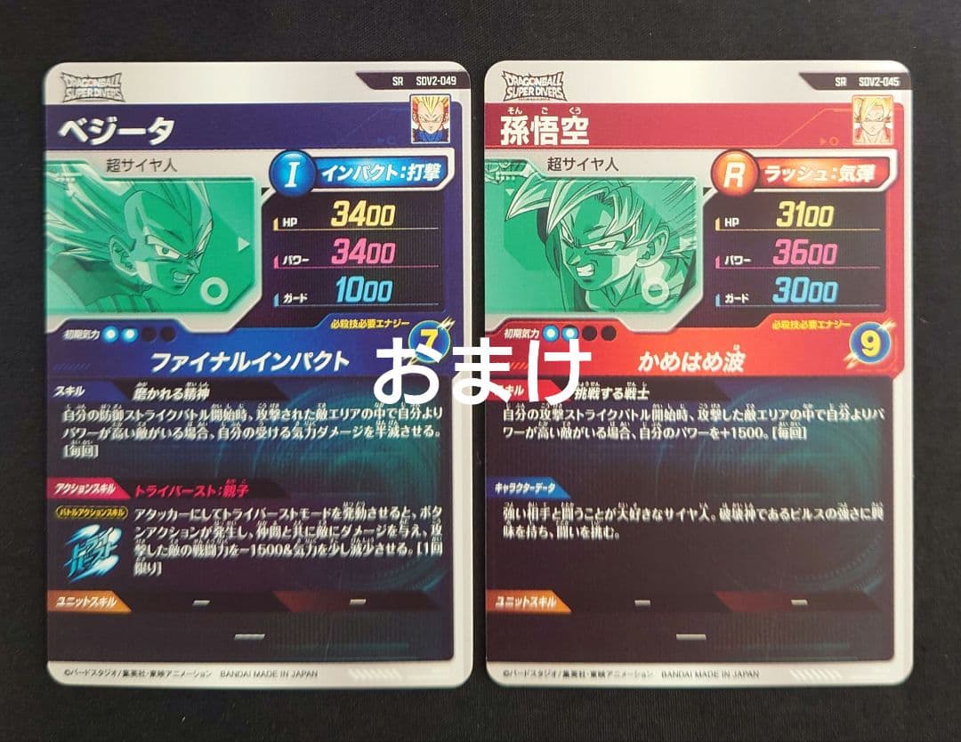 孫悟空（新品ローダー）GDR★SDV2-018 スーパーダイバーズ パラレル