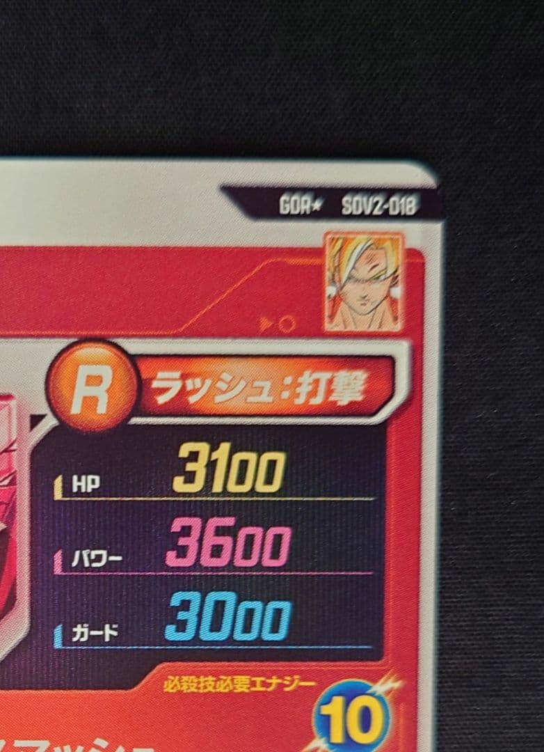 孫悟空（新品ローダー）GDR★SDV2-018 スーパーダイバーズ パラレル