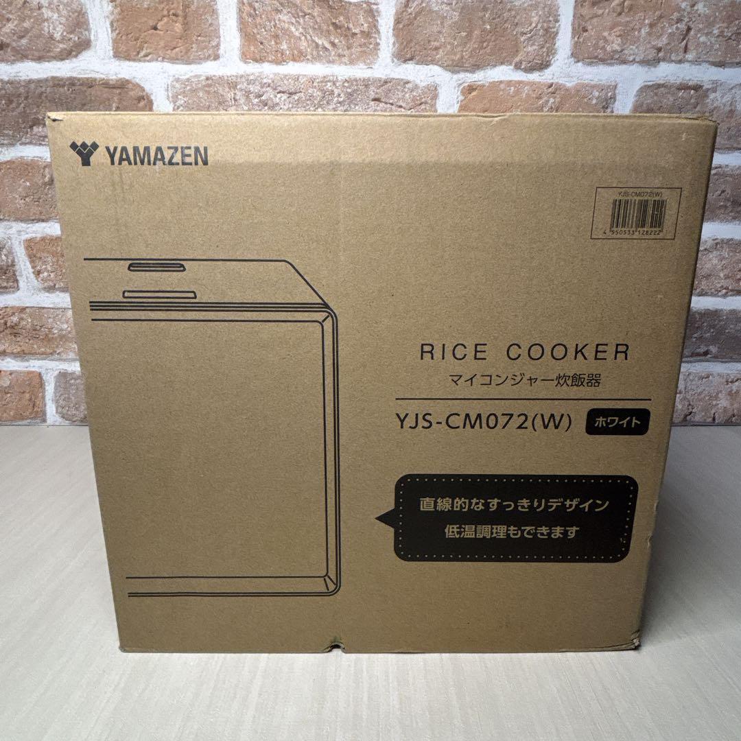 更に値下げ決行！（極美品）山善　炊飯器　マイコン式 　YJS-CM072(W)